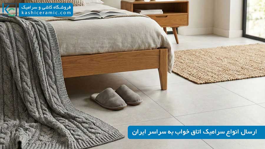 نکات مهم پیش از سفارش و خرید سرامیک اتاق خواب