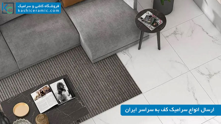 راهنمای خرید سرامیک کف